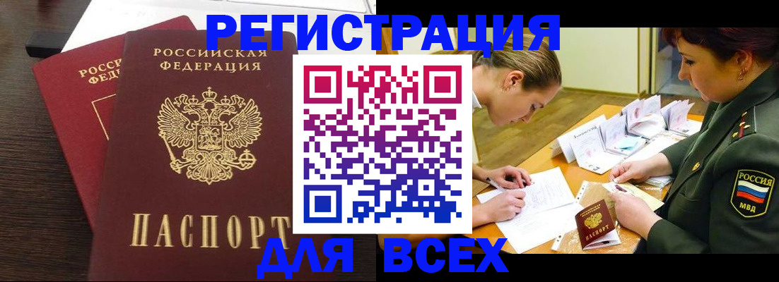купить прописку в Льгове